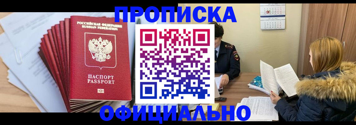 временная регистрация для всех в Арамили