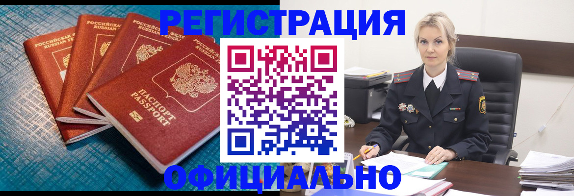 прописка иностранных граждан в Арамили
