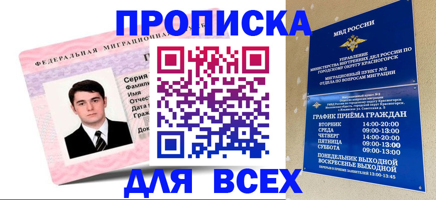 временная регистрация в квартире в Арамили