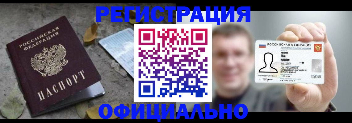 прописка в квартире в Арамили