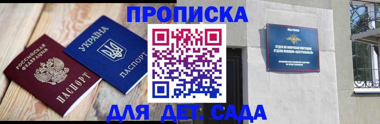 прописка для работы в Арамили